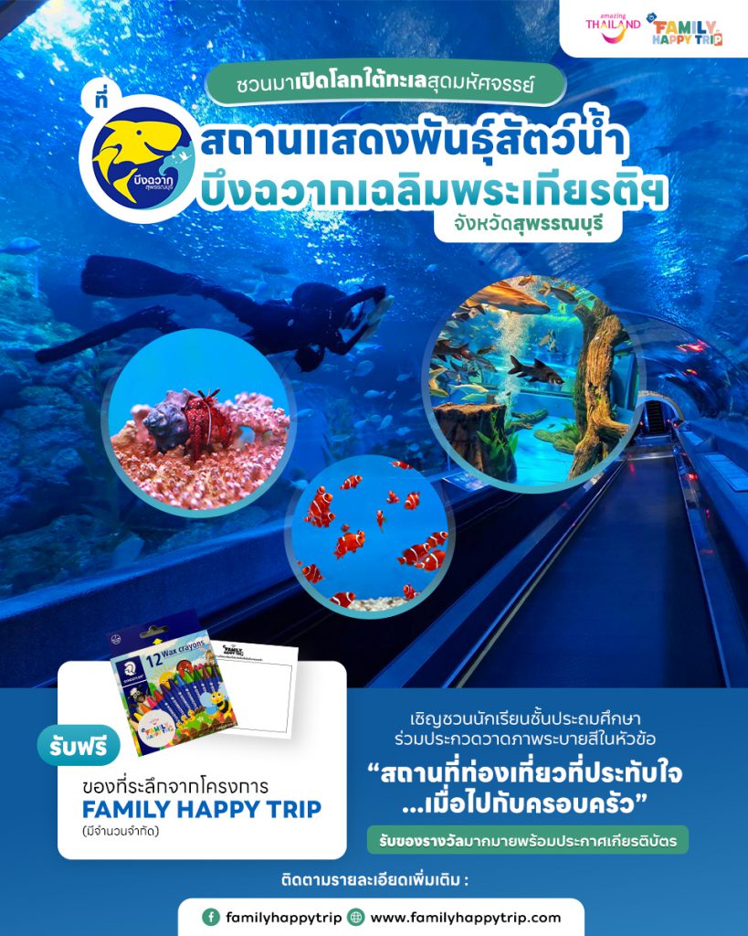 250429 fht content buengchawakchaloemphrakiat