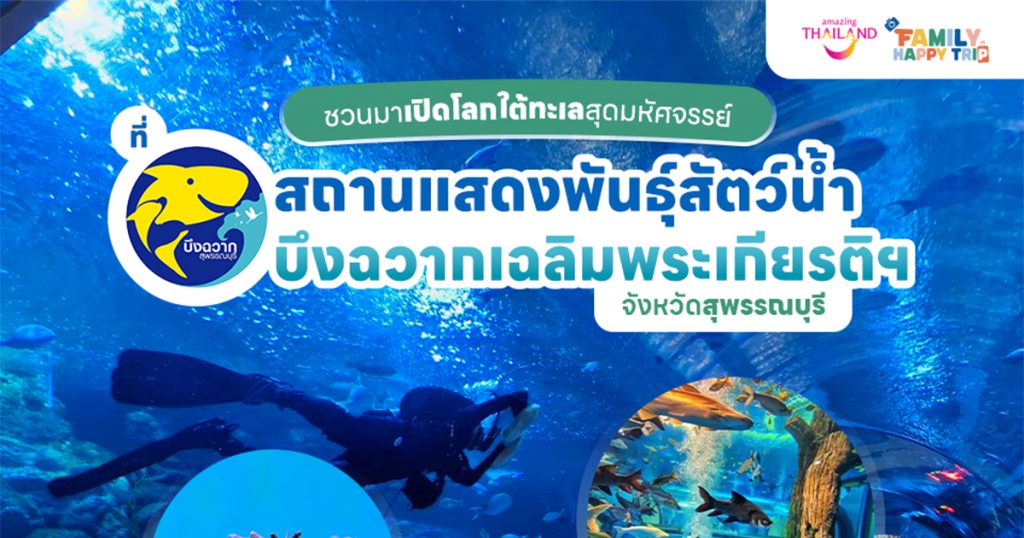 Cover fht content buengchawakchaloemphrakiat