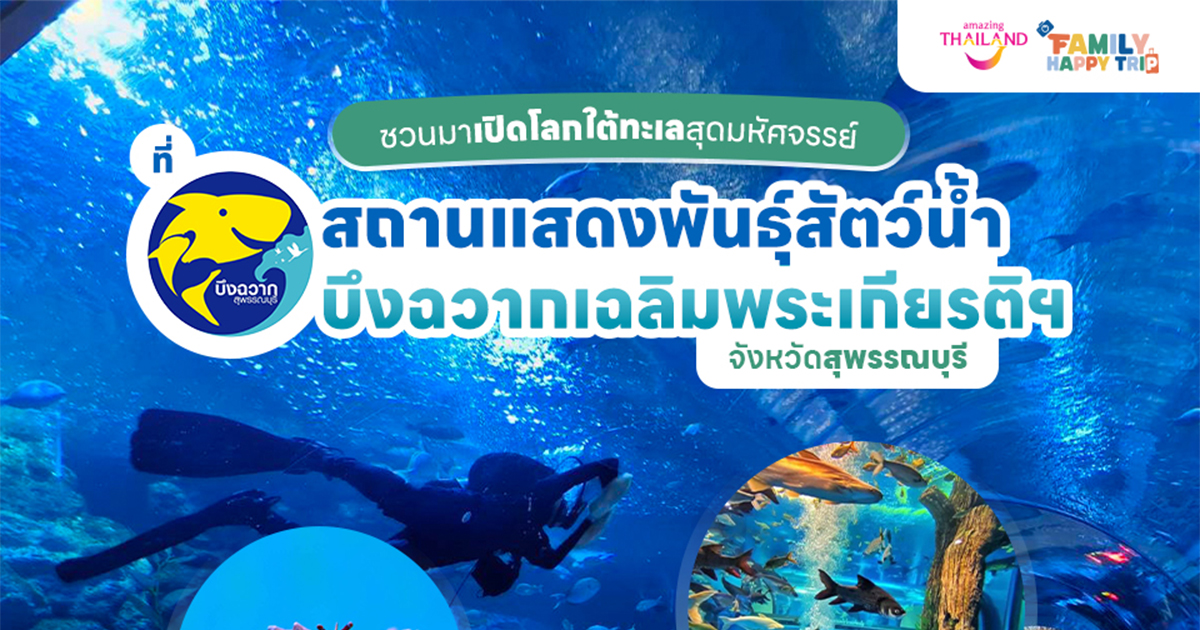 Cover fht content buengchawakchaloemphrakiat