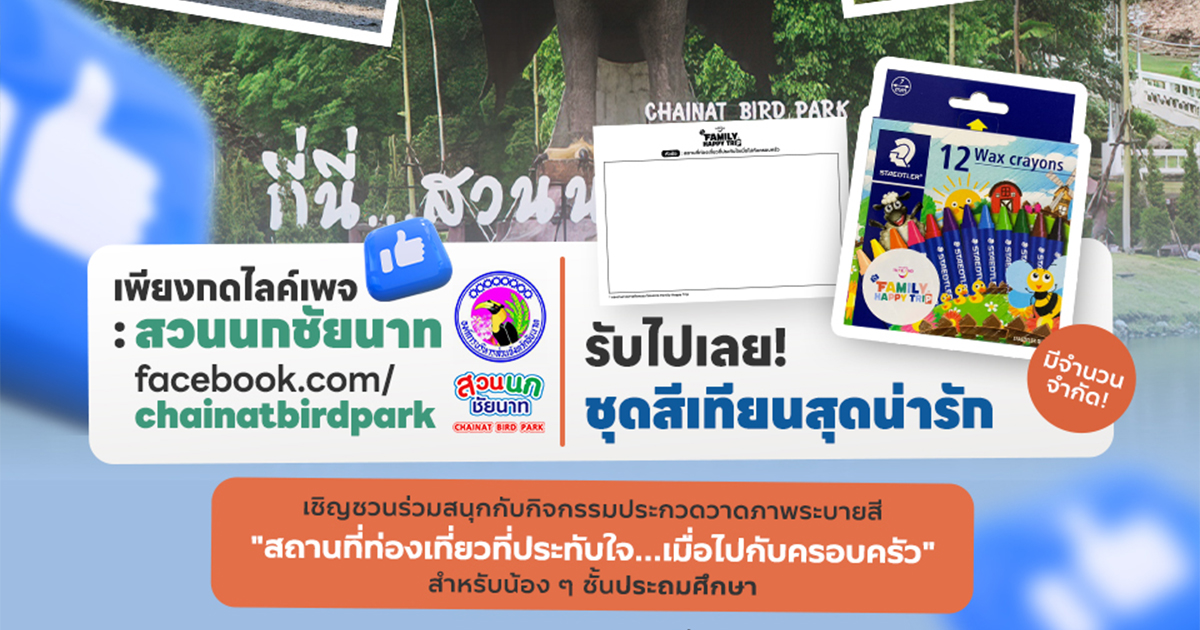 Cover fht suannokchainat 0