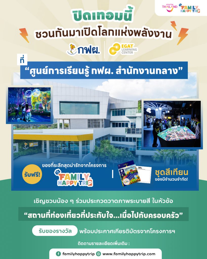250428 fht egat learning center