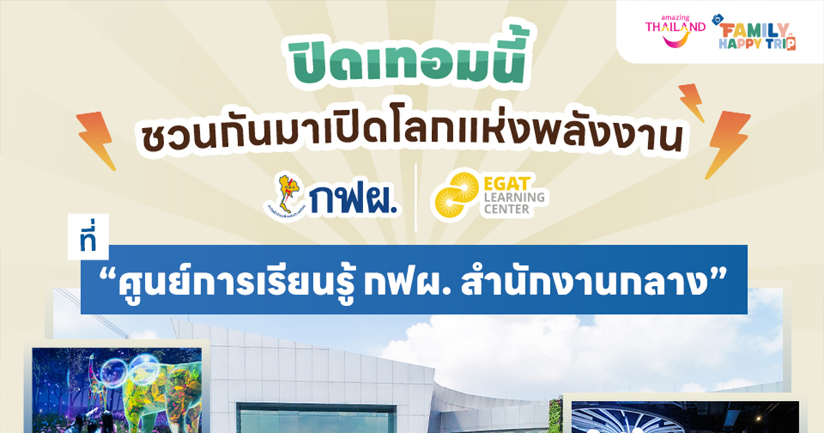 Cover fht egat learning center