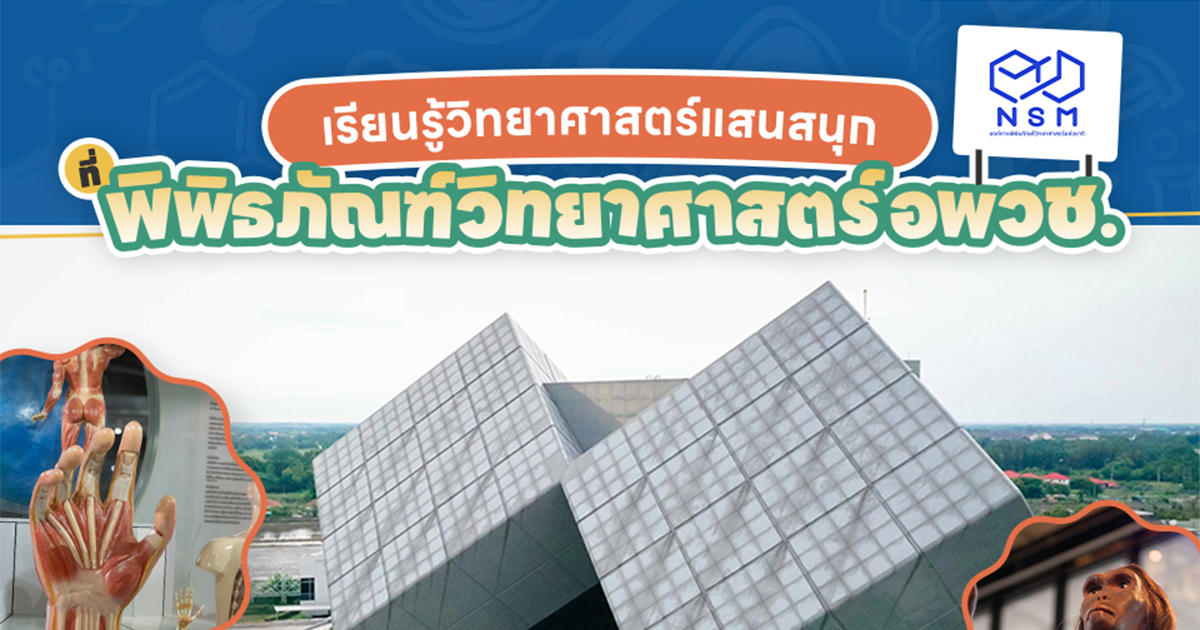 Cover fht nationalsciencemuseum