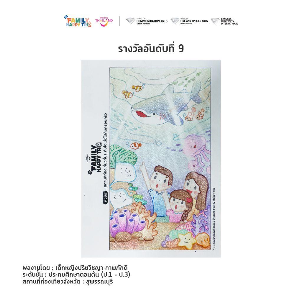 Family happy trip drawing 1 3 009