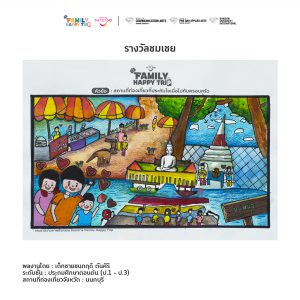 Family happy trip drawing 1 3 017