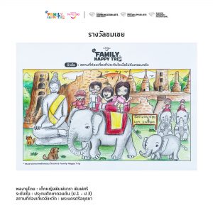 Family happy trip drawing 1 3 019