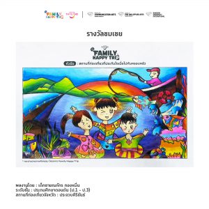 Family happy trip drawing 1 3 026