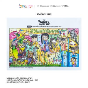 Family happy trip drawing 1 3 029
