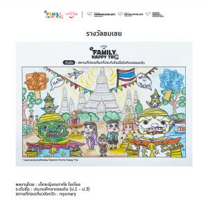 Family happy trip drawing 1 3 031