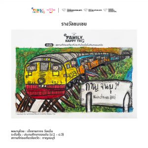 Family happy trip drawing 1 3 038