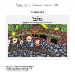 Family happy trip drawing 1 3 041