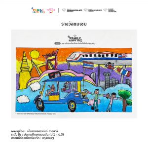 Family happy trip drawing 1 3 042