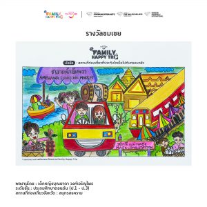 Family happy trip drawing 1 3 043