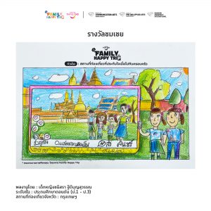 Family happy trip drawing 1 3 046