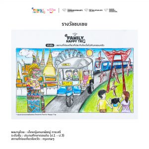 Family happy trip drawing 1 3 049
