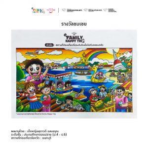Family happy trip drawing 4 6 016
