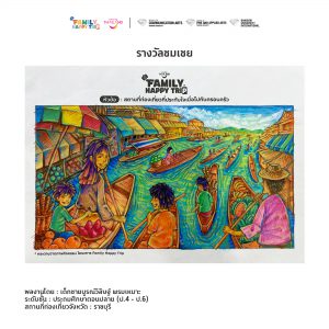 Family happy trip drawing 4 6 018