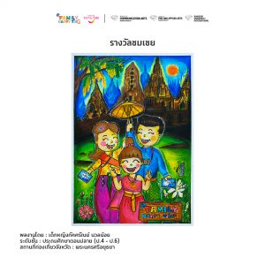 Family happy trip drawing 4 6 021