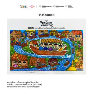 Family happy trip drawing 4 6 026