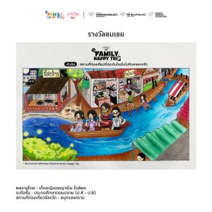 Family happy trip drawing 4 6 036