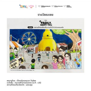Family happy trip drawing 4 6 038