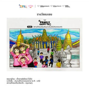 Family happy trip drawing 4 6 045