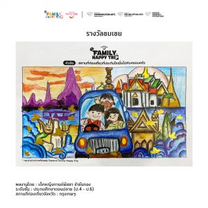 Family happy trip drawing 4 6 046